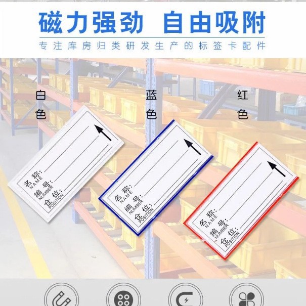 仓储货架强磁吸库位卡标识牌