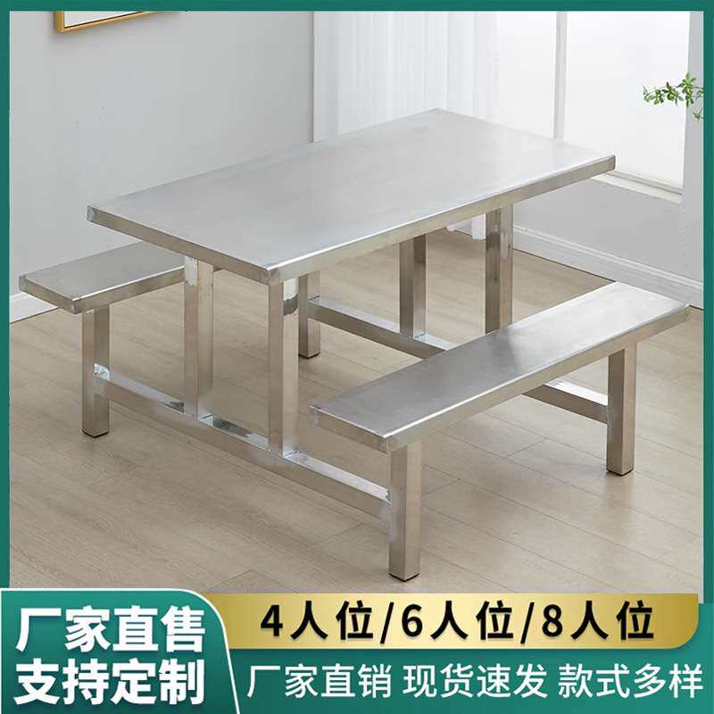 不锈钢餐桌椅食堂餐椅学校学生4人6人8人公司职工饭堂快餐桌
