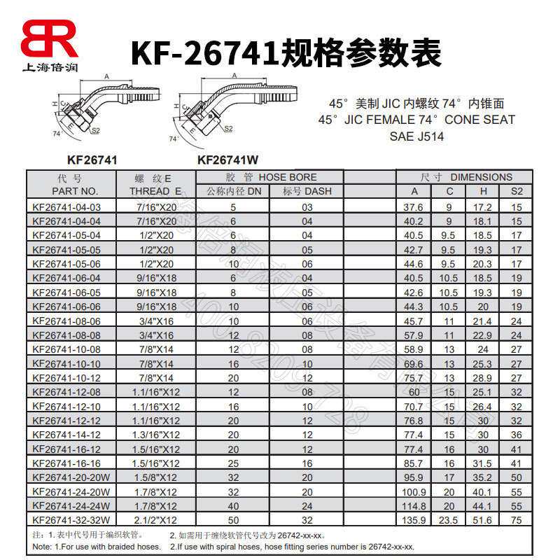 KUNGFLEX 26741美制JIC内螺纹74度内锥面扣压式软管接头26741W