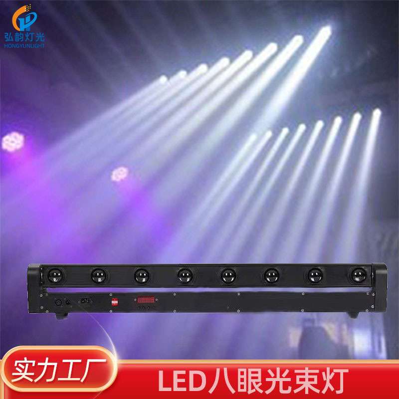 LED八头光束灯八眼光束8颗10WLED旋转灯摇头染色灯酒吧舞台灯光