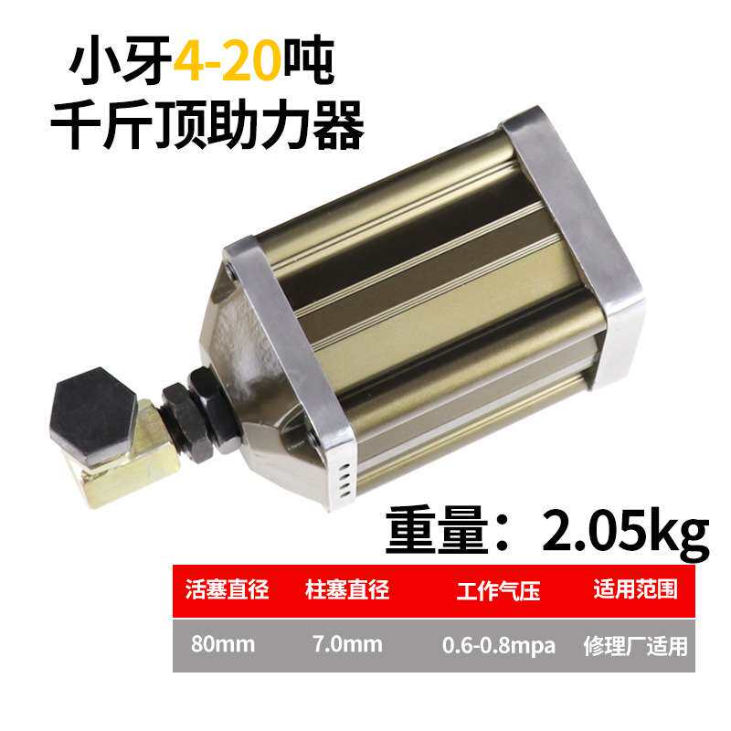 工业级气动千斤顶助力器助力泵 液压立式改装铺助器工具32-T100吨