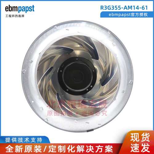 R3G355-AM14-61 ebmpapst FFU净化风机 后倾式离心风扇