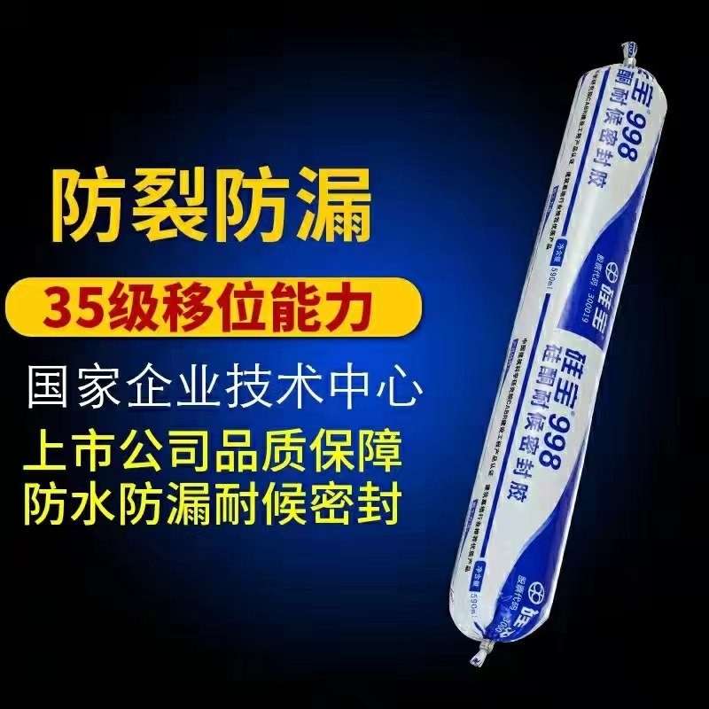 硅宝998耐候胶防水黑色白色深灰色咖啡幕墙胶硅酮密封胶防水防渗