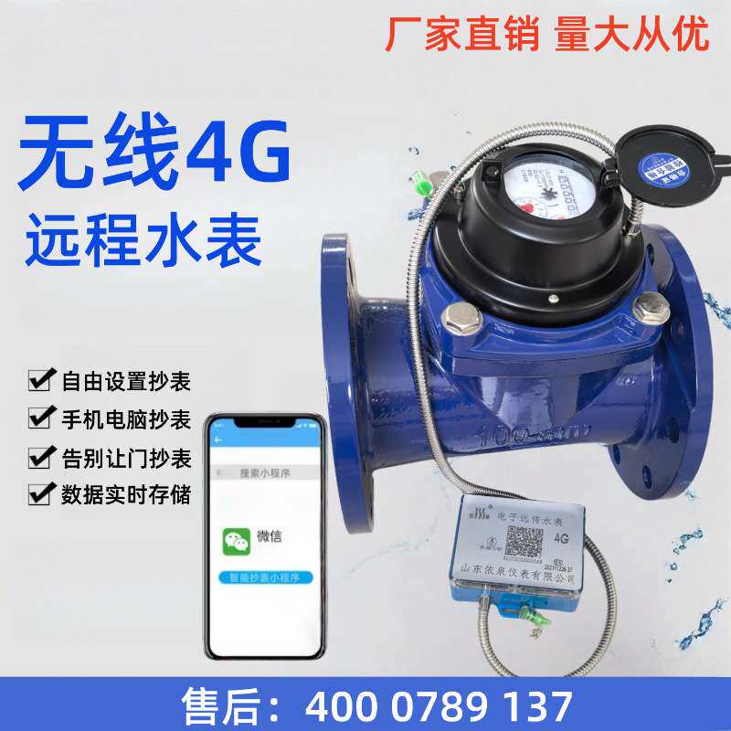 无线智能水表4G电子远传485DN50数字家用自来水4G联网 数显