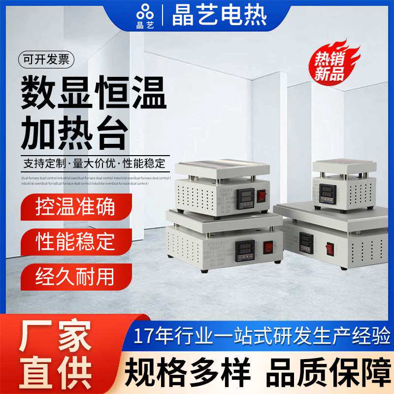 调温不锈钢数显恒温加热台石墨电热板实验室预热平台微电脑电热板