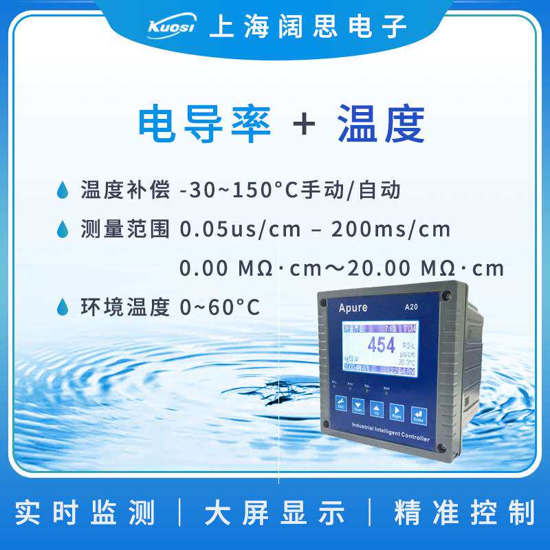 Apure电导率仪A20CD工业在线电导/电阻率控制器纯水电导率测定仪