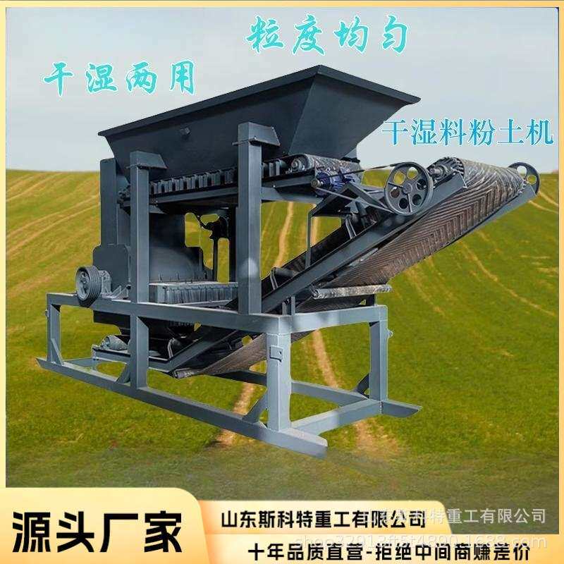 多功能大型土壤粉土机 铲车上料营养干湿土粉碎机 带绞龙粉土筛土