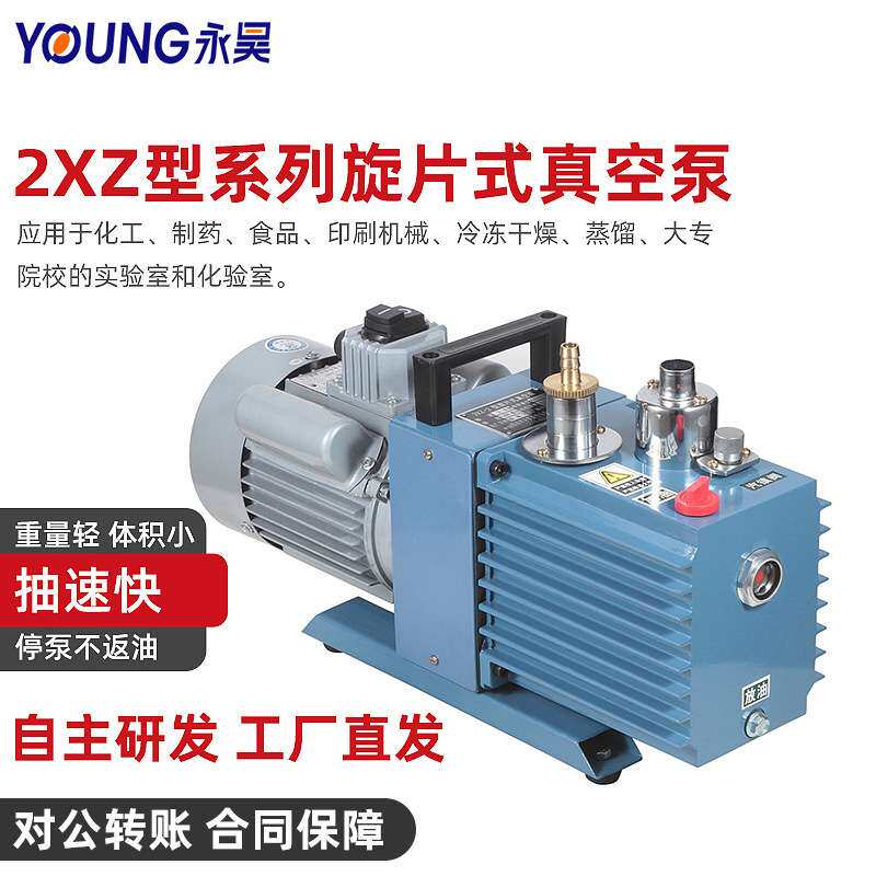 永昊2XZ直联双级旋片式真空泵实验室小型抽气机负压泵微型气泵