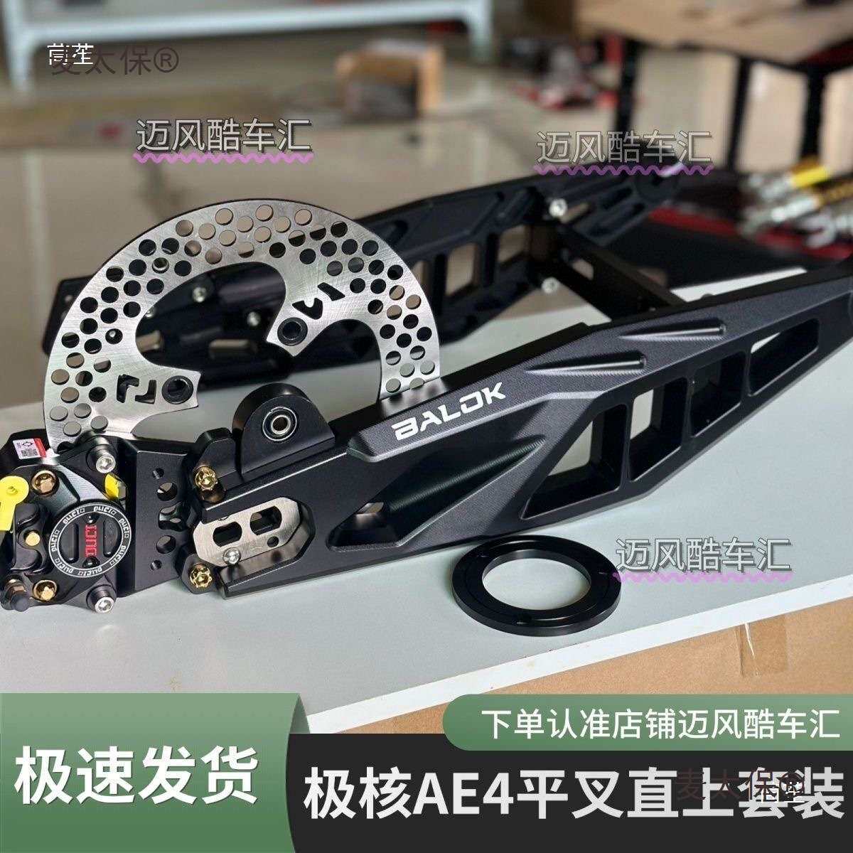 巴洛克平叉核AE4电摩加厚款直上平叉通用后轮一整套其他麦太保