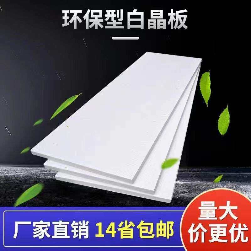 XPS白晶挤塑板地垫宝保温板屋面隔热板水泥防潮环保地暖专用板厂