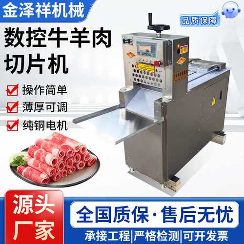 全自动牛羊肉切片机数控肉卷切片机火锅店2-8卷电动牛羊肉切片机