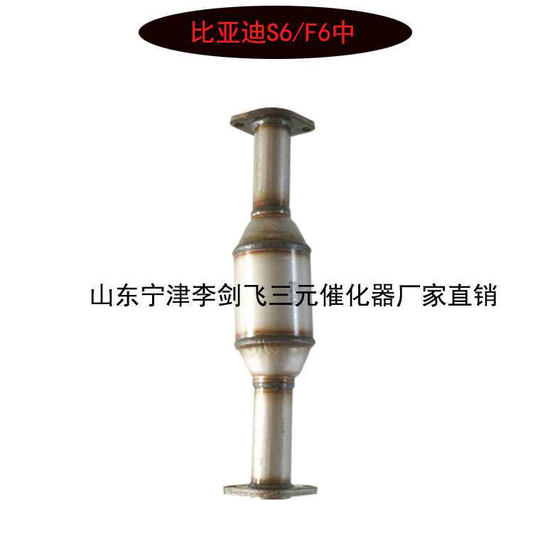 厂家供应三元催化器适用比亚迪S6 F6 G6 2.0汽车排气管三元催化器