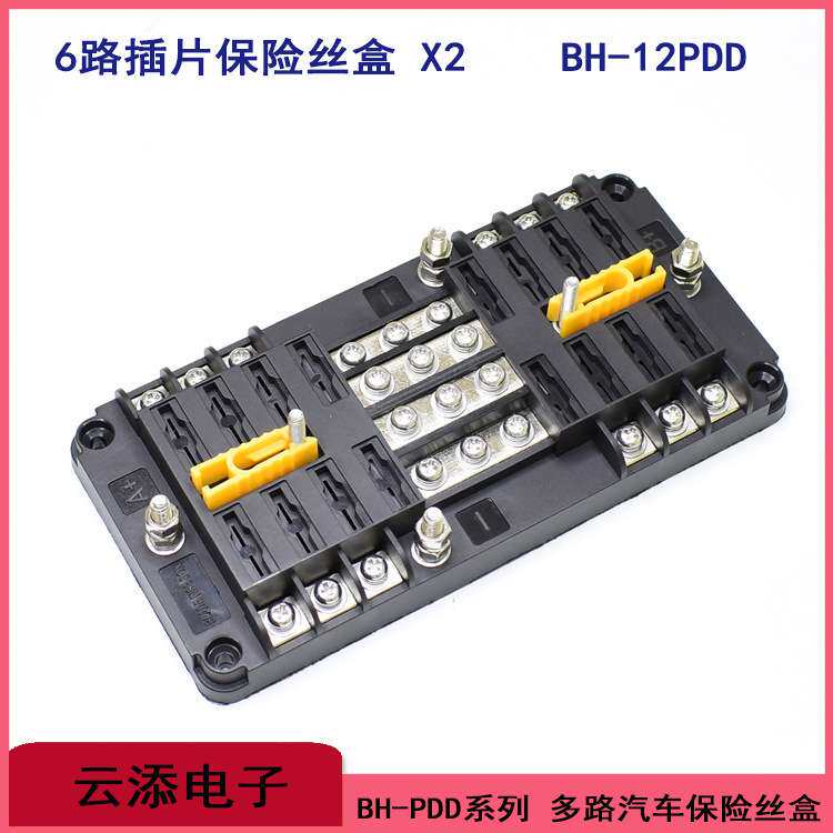 汽车多路中号插片保险盒座BH-8P12P16PDD带灯2进468出全铜镀镍