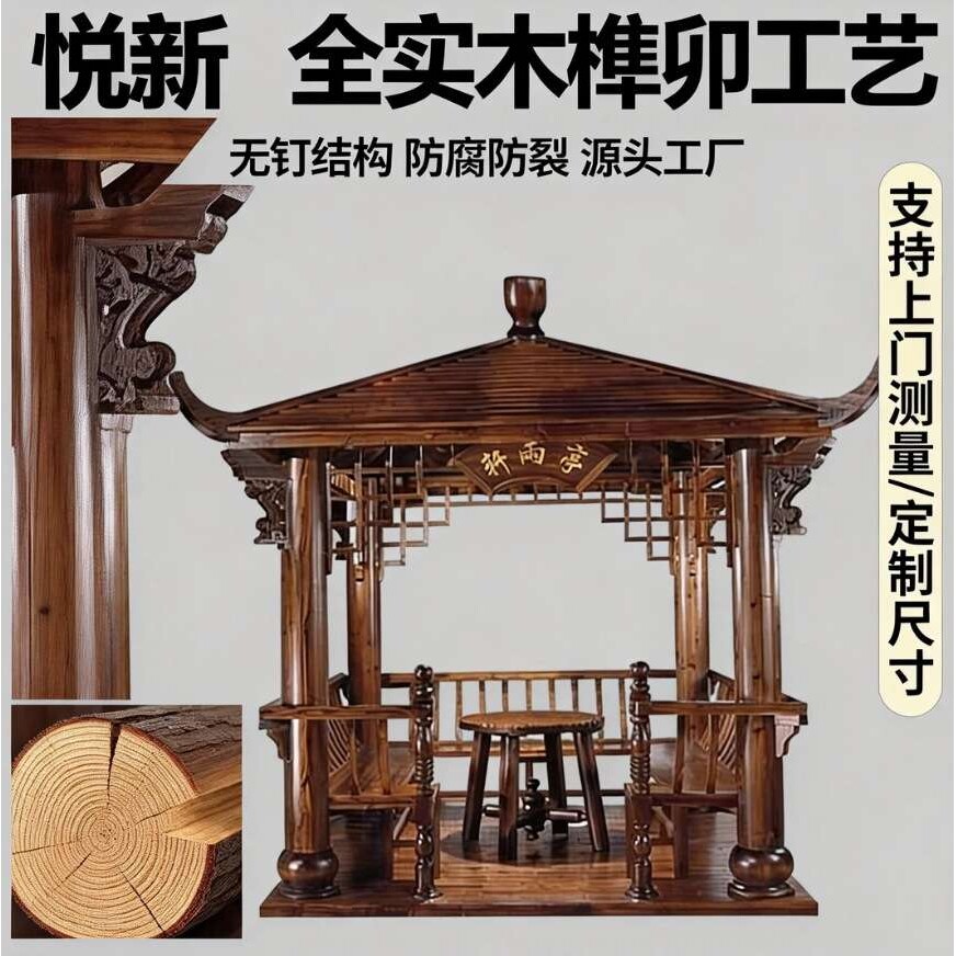 实木榫卯古建凉亭四角八角景观亭独栋别墅院子户外休闲观景长廊亭