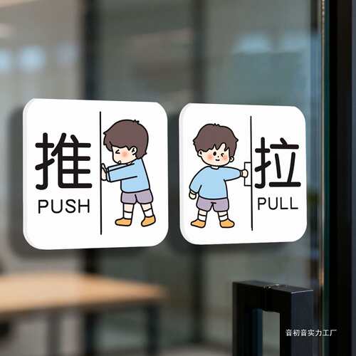 此门不通提示牌请走侧门贴纸玻璃门贴标识推拉门牌左右移动亚克力