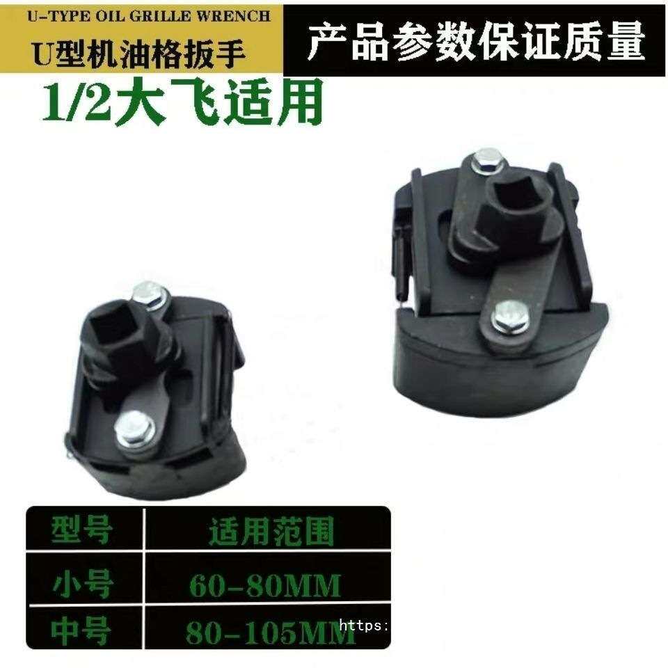 重型耐用机油格拆装工具新款机滤扳 滤清器扳手U型机油格滤清扳手