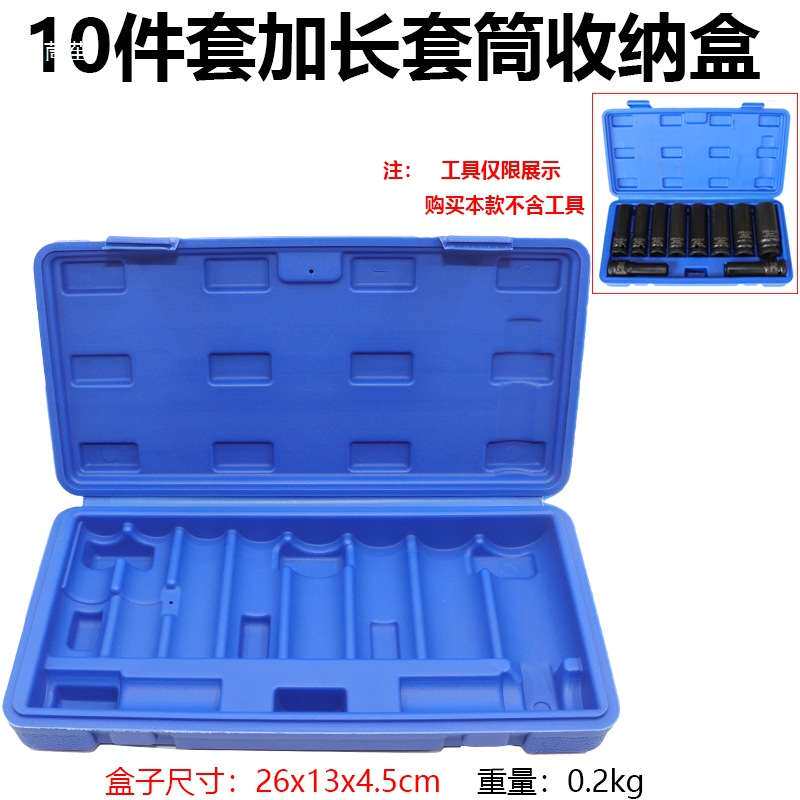 加厚套筒空盒子收纳盒套筒工具箱1/2 3/4 1寸套筒 电动扳手星批盒