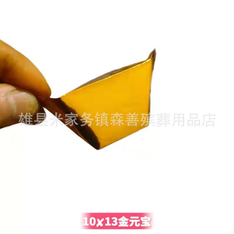 机叠好纸散装金元宝殡葬用品10X13金元宝半成品祭祀用品4万个一箱