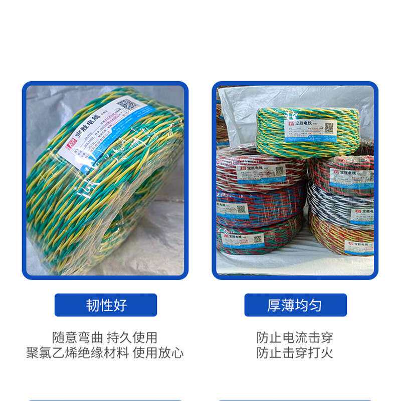 宝胜电线 阻燃双绞ZB/ZC-RVS 2芯家装工业设备通电铜芯国标3C认证