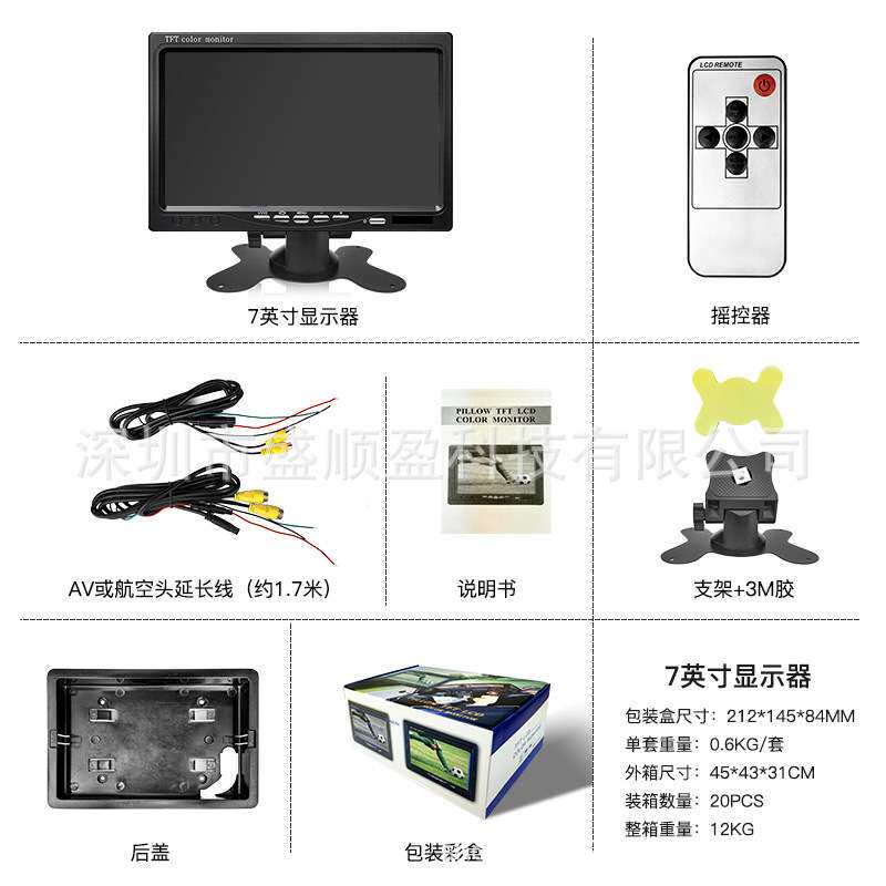 7寸高清车载显示器 倒车显示屏二路视频输入大车 货车 24V通用