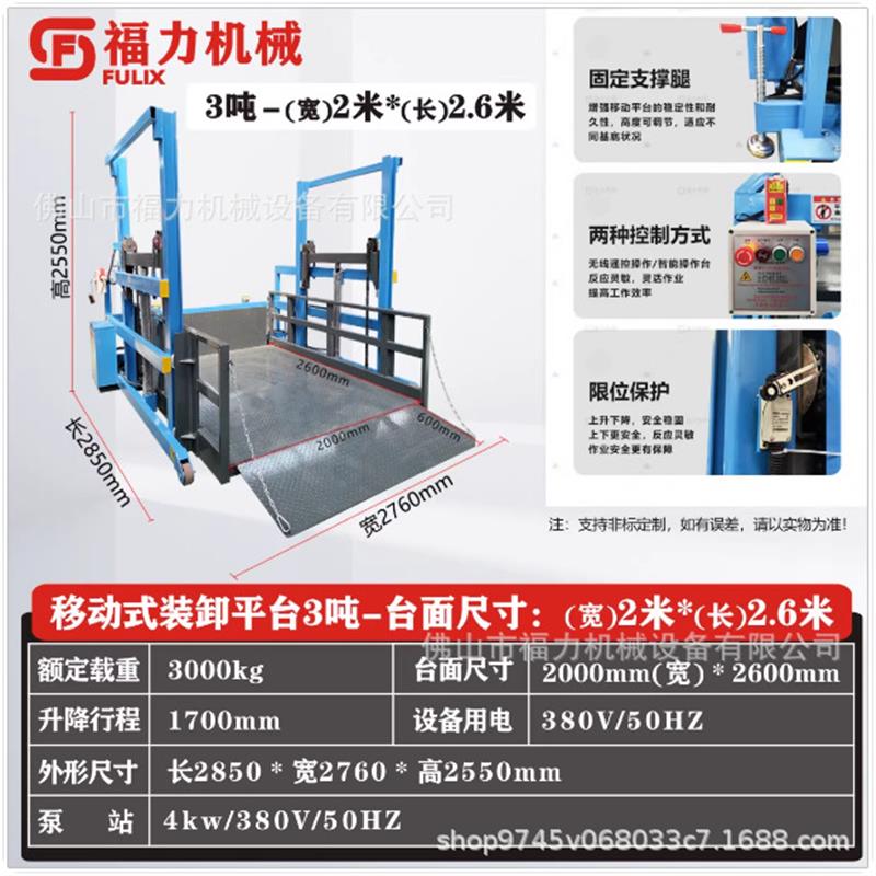 移动式升降平台装卸货升降机电动液压集装箱小型装车上货神器
