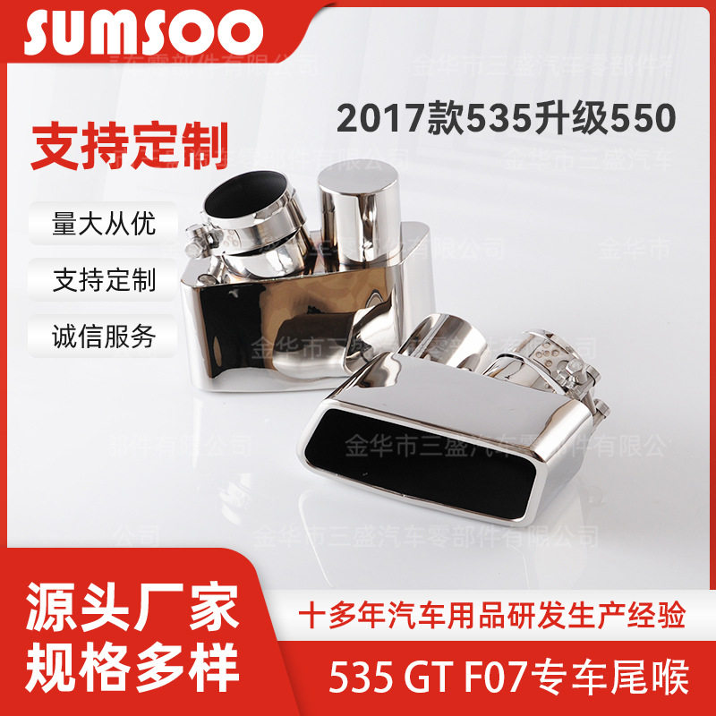 适用5系GT520 523 530 528 535i改装GT550方口排气管方嘴后唇尾嘴