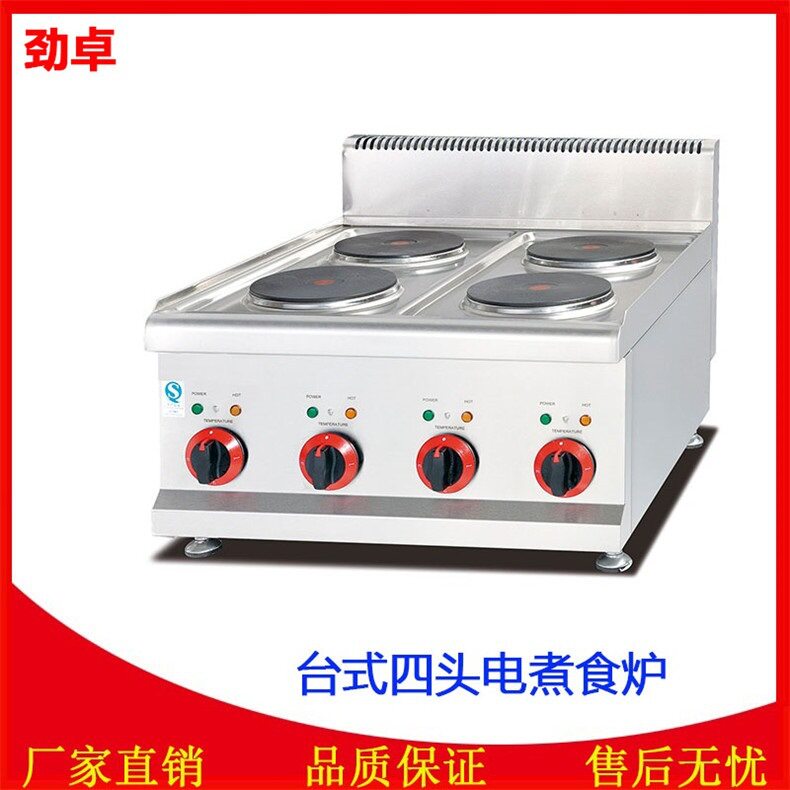 劲卓商用四头电热煮食炉
