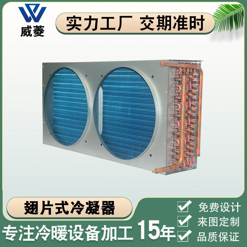 亲水翅片铜管风冷冷凝器非标
