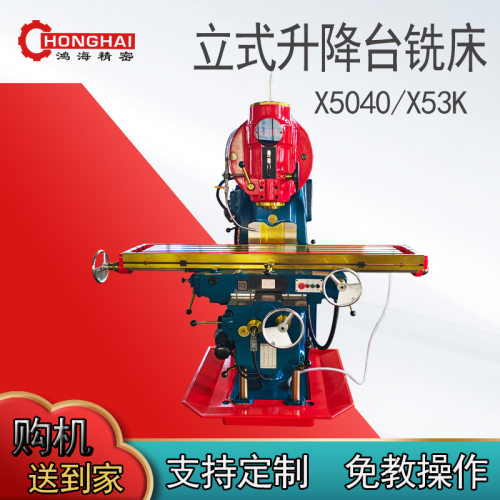 立式数显铣床X5040/X53K铝板槽