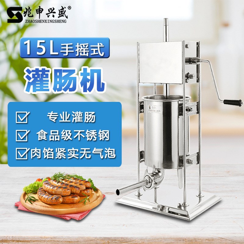 商用15L手g动灌肠机立式全不锈钢大型家用灌香肠腊肠机手摇 灌肠