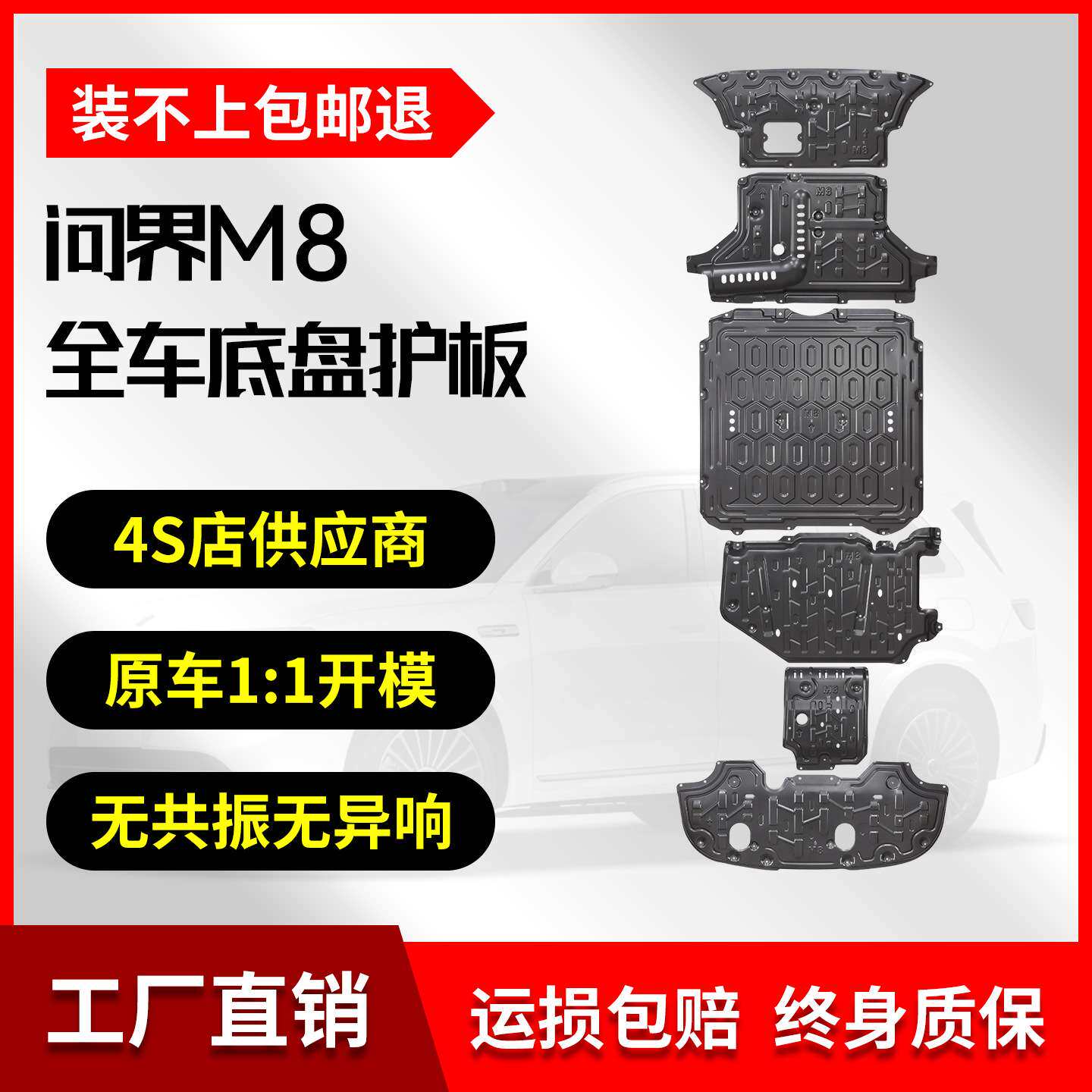 安途固驰问界M8纯电增程底盘护板原厂电池发动机铝镁合金下护板
