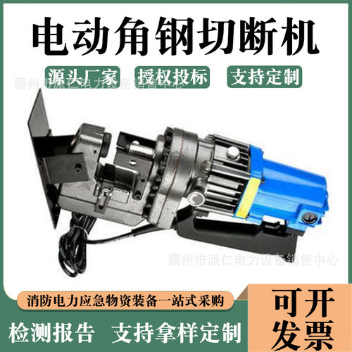 便携液压电动角钢快速切断机