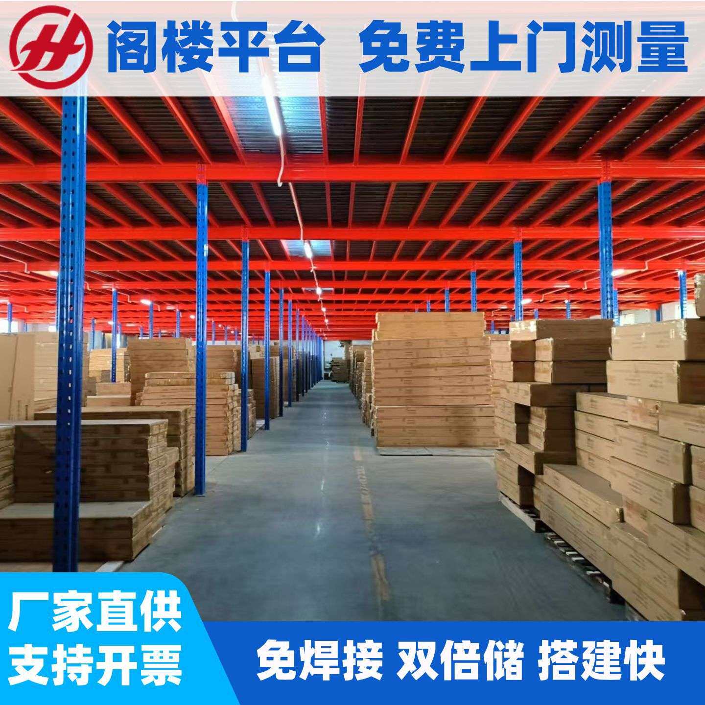 钢制重型阁楼平台跨度二层办公车间仓储货架生产可拆装储物架