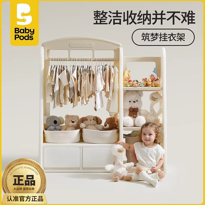 babypods儿童衣柜婴儿用品玩具储物置物架收纳柜宝宝衣架收纳架