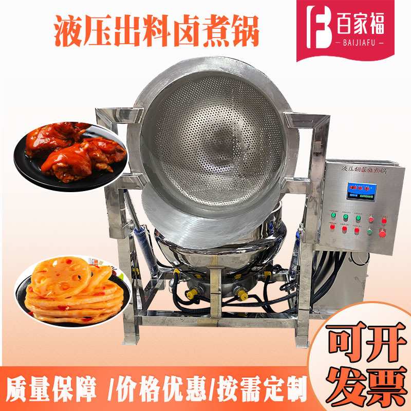 盐焗鸡腿自动翻篮卤煮锅电加热自动翻筐卤煮锅设备鸡爪卤煮锅