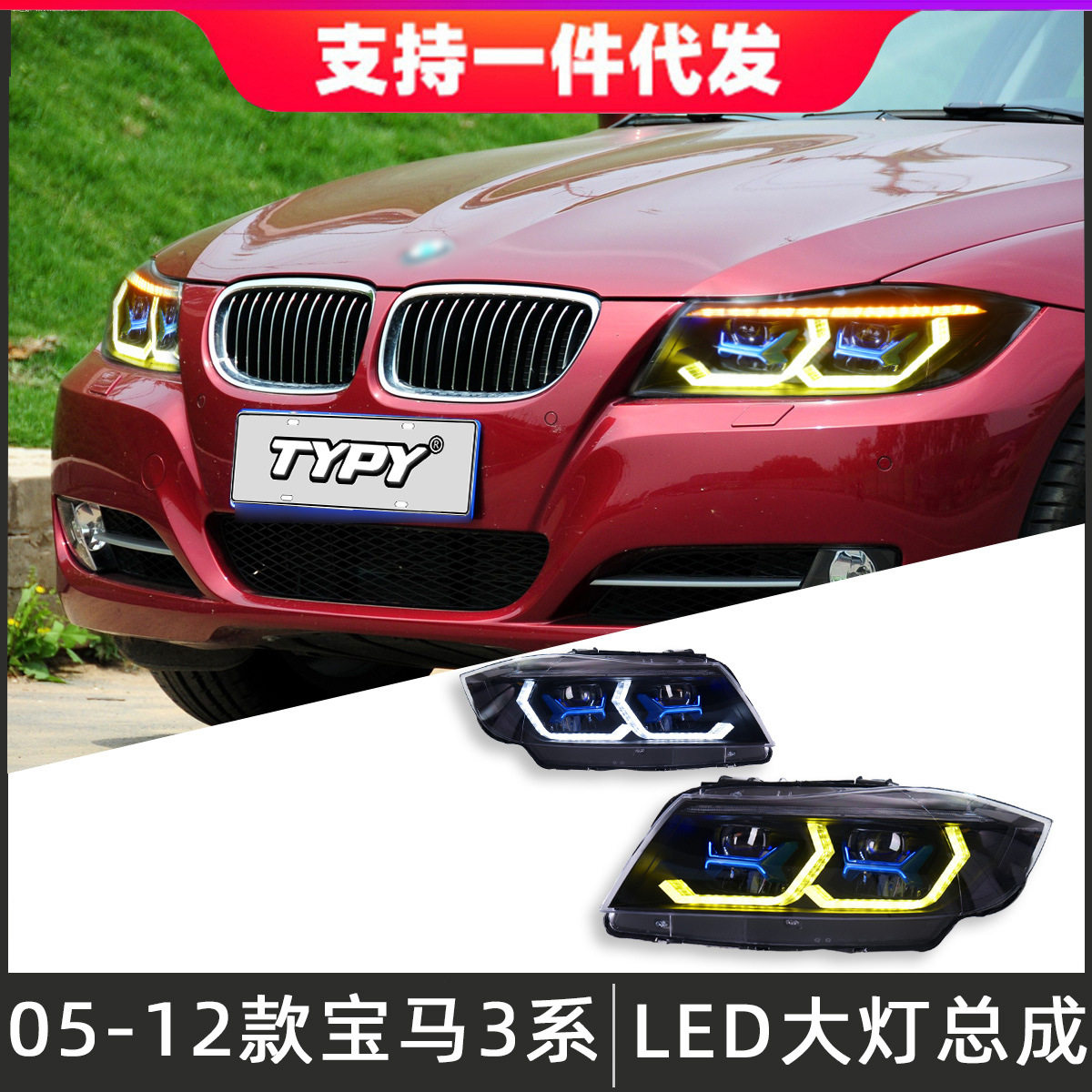 适用于05-12款宝马3系E90大灯总成改装LED透镜RGB日行灯流光转向