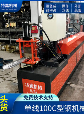 全自动C型钢冷弯成型机