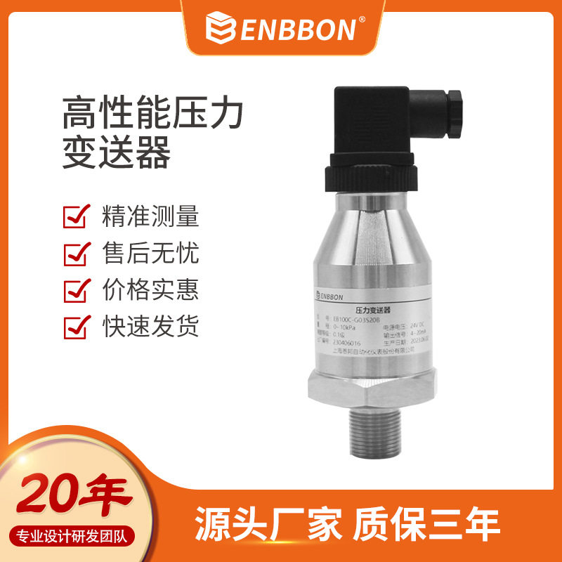 上海恩邦防爆进口压力变送器精准测量EB100C生产厂家电容式液位