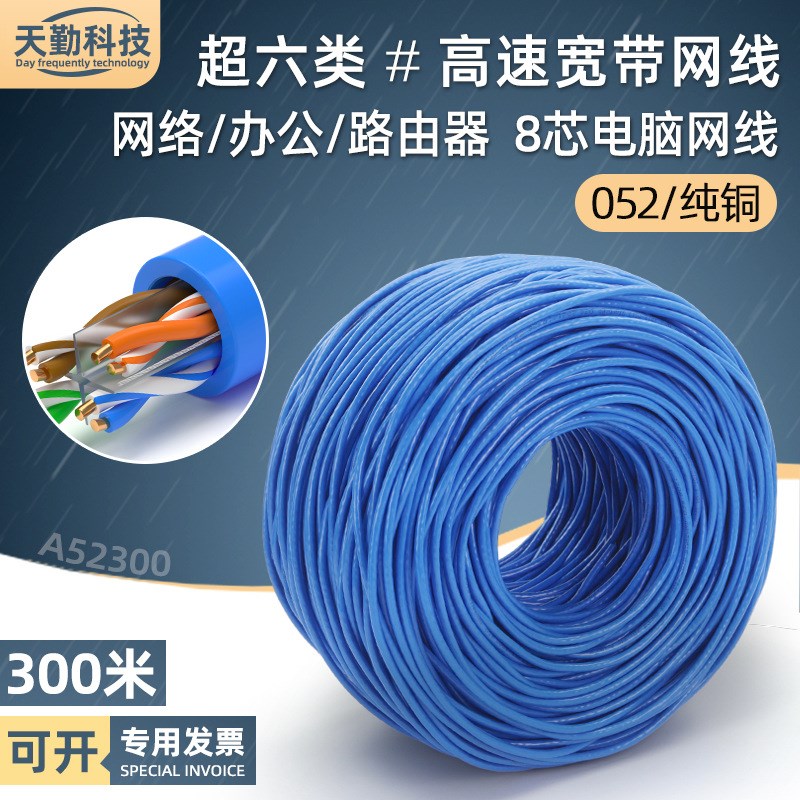 超六类非屏蔽网线纯铜电脑宽带ucat6类线lan cable网络线300米