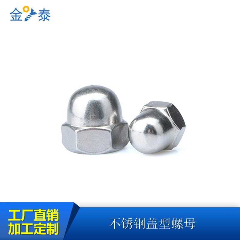 不锈钢盖型螺母加工l紧固件盖形螺帽半圆头螺帽m4m5m6m8m10m12