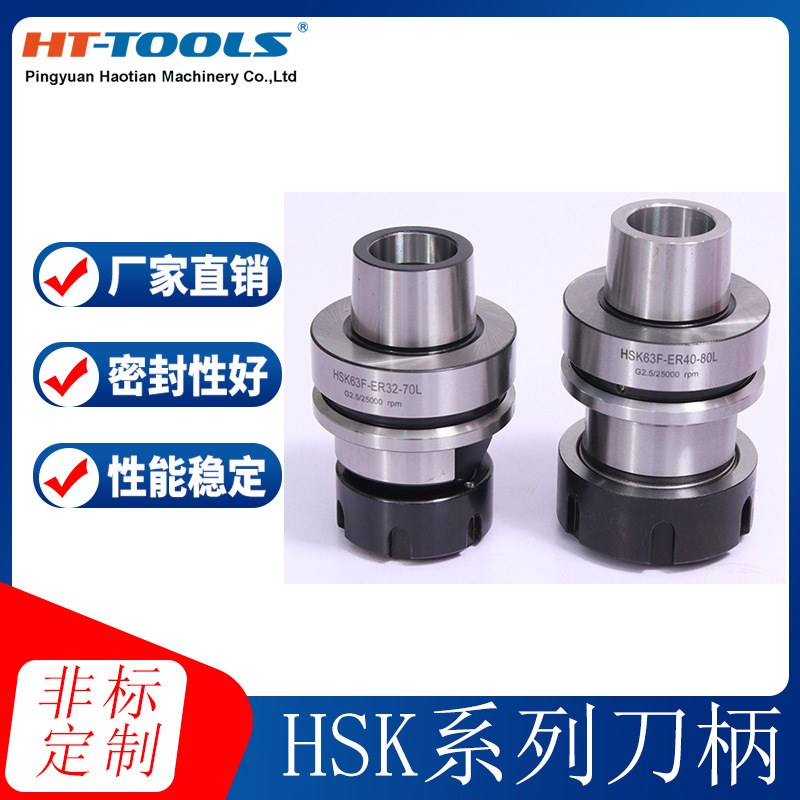 HSK63F HSK63A HSK50E HSK4M0E 刀柄 质量 精度好