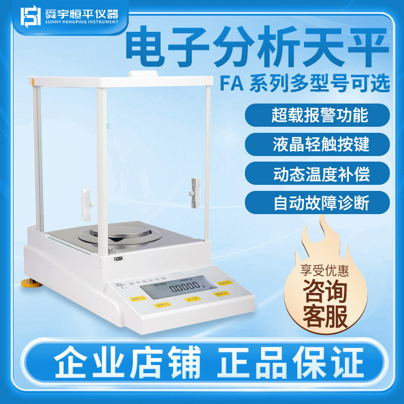 舜宇恒平 FA系列多型号可选 电子分析天平