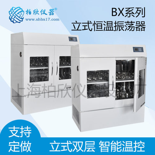BX-2112F双层恒温培养振荡器
