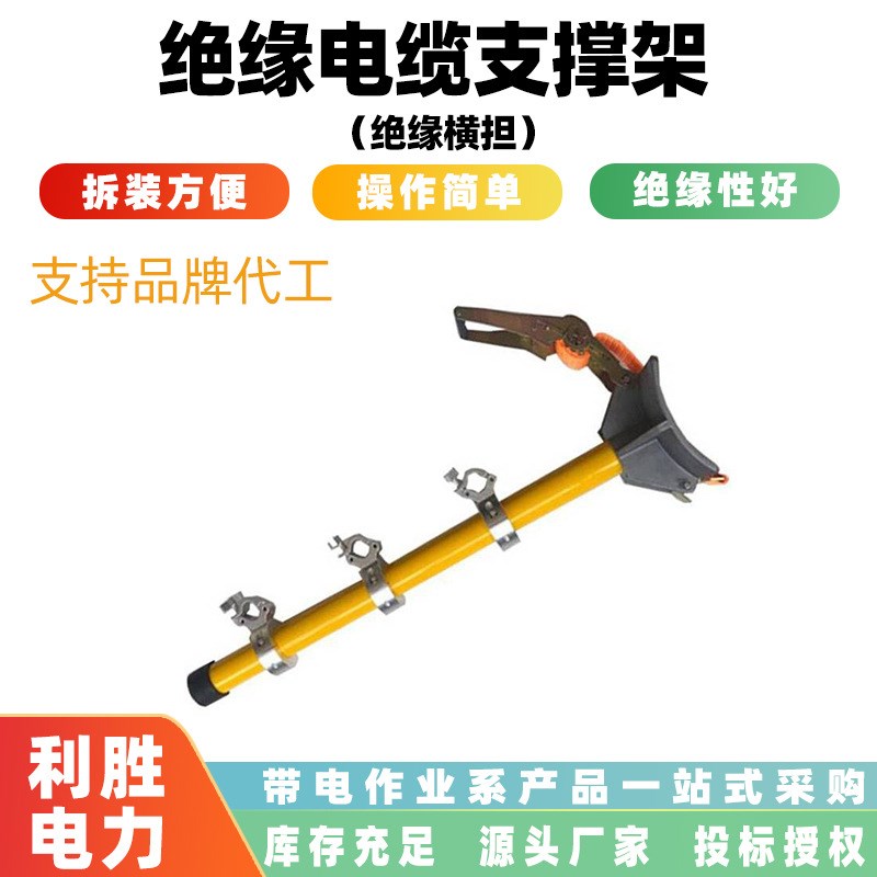 线路检修电缆支架绝缘电缆支撑架E绝缘横担防潮临时电缆固定架