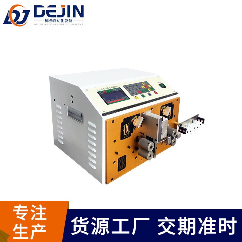 全自动电脑剥线裁线机 DJ-330多功能裁线剥皮机 电线Z电缆剥皮机