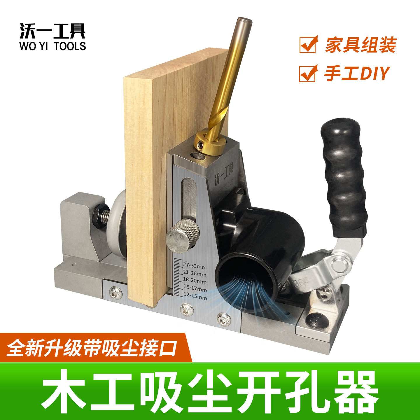沃一工具9.0mm木工斜孔打孔器木板家具打孔组装打孔磨具斜孔堵帽