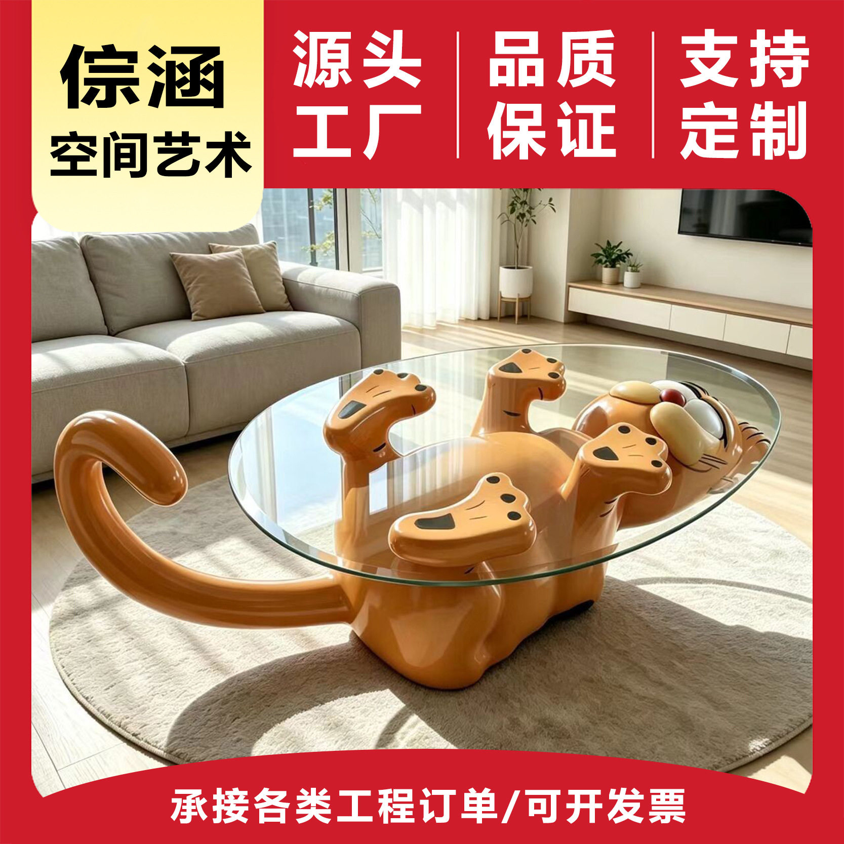 创意钢化玻璃边几北欧设计师客厅洽谈玻璃钢加菲猫动物造型茶几