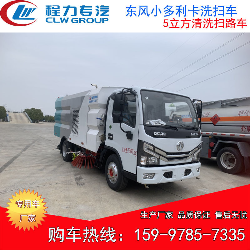 东风小多利卡5方洗扫路车