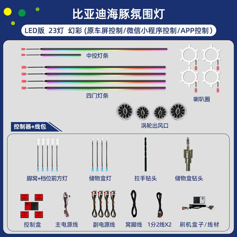比亚迪海豚氛围灯荣耀版气氛LED灯条装饰UKSB无损安装专用内饰用