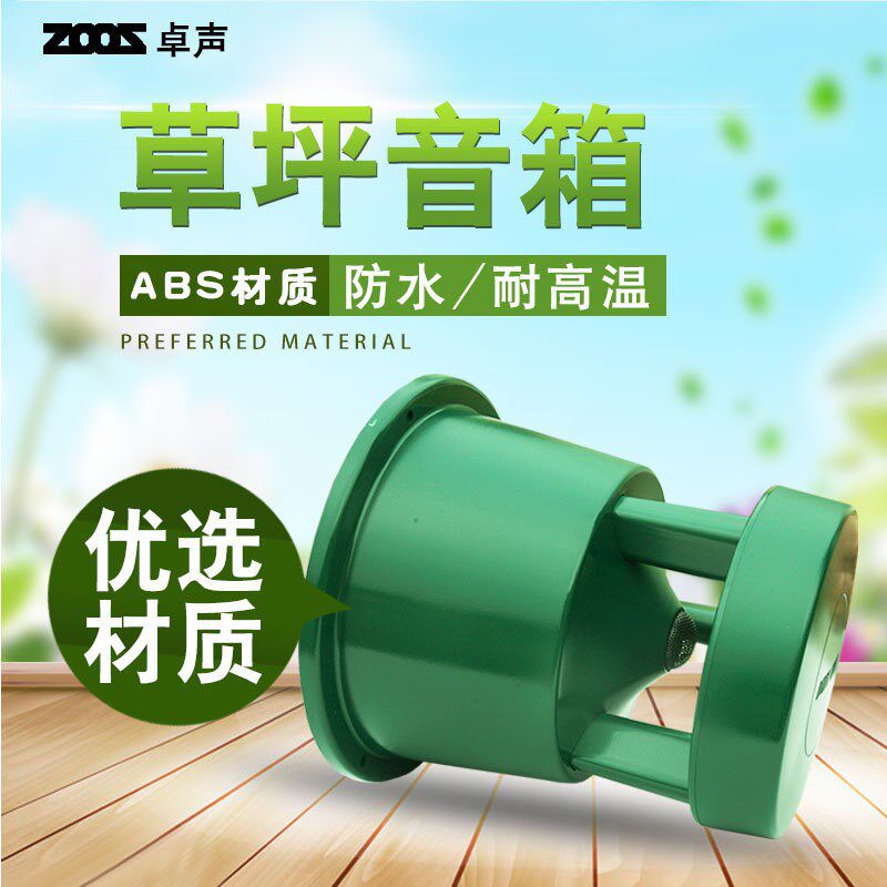 A/T101C 草坪音响户外防水仿真石头 室外蘑菇W音箱草坪广播